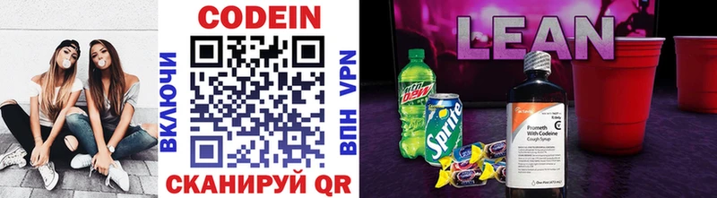 Купить где  Березники  Codein напиток Lean (лин) 